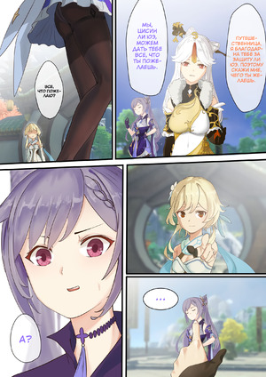 Хентай Манга Genshin Impact Додзинси. Genshin Impact Doujin Хентай Манга Genshin Impact Додзинси. Genshin Impact Doujin