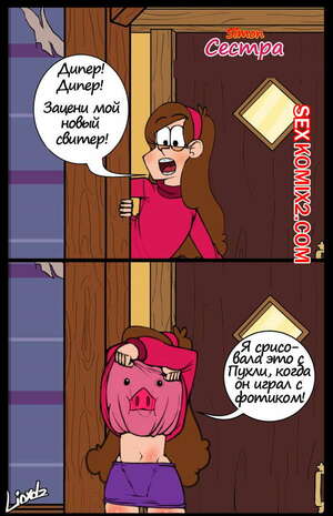 Хентай Манга Gravity Falls. Сестра. Хентай Манга Gravity Falls. Сестра.