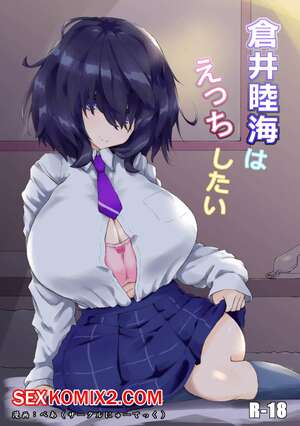 Хентай Манга Kurai Mutsumi wa Ecchi Shitai. Хентай Манга Kurai Mutsumi wa Ecchi Shitai.