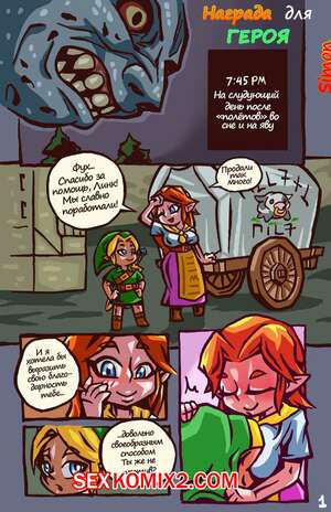 Хентай Манга Legend Of Zelda. Heros Reward. Награда для героя. Хентай Манга Legend Of Zelda. Heros Reward. Награда для героя.