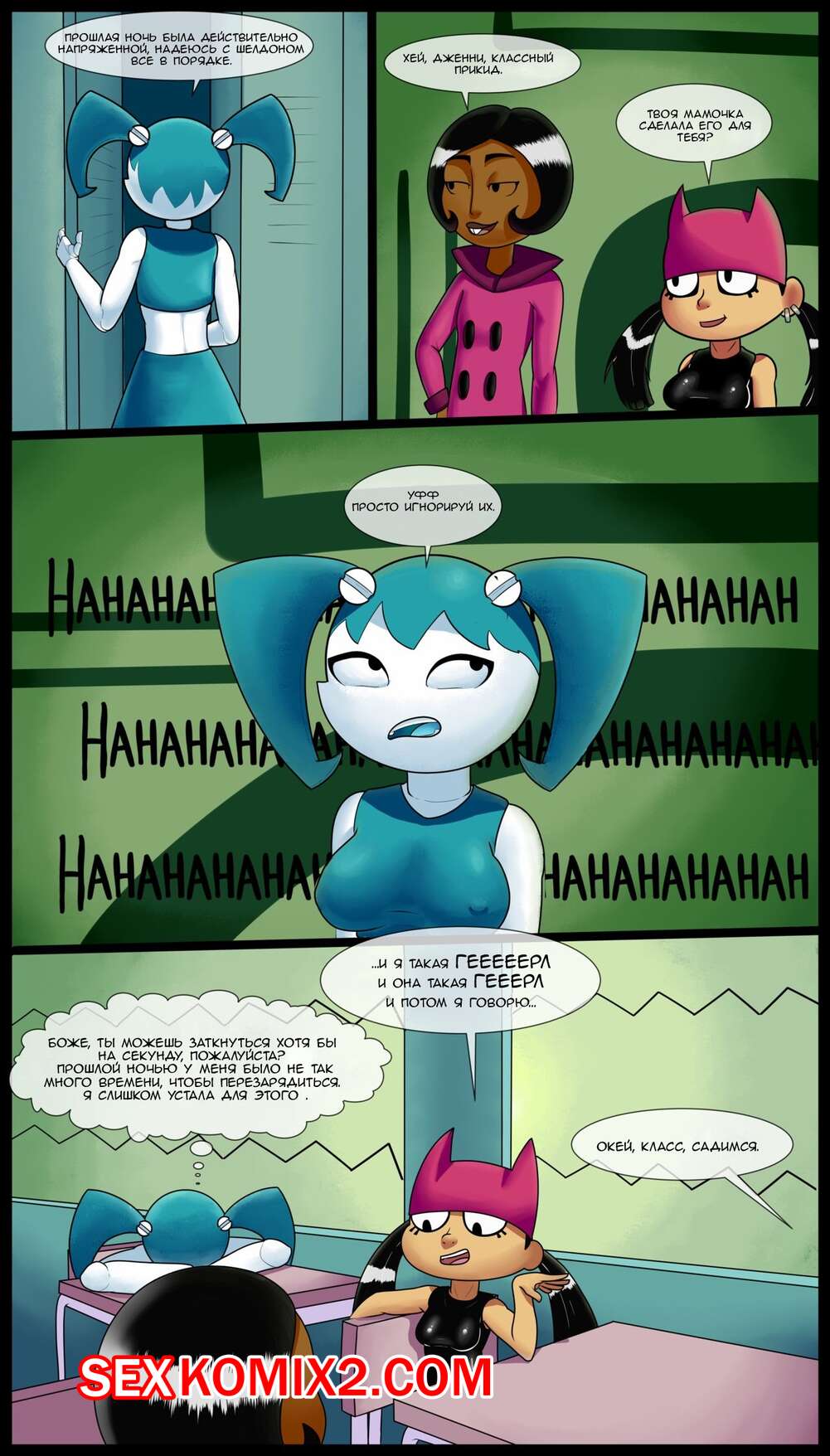 ✅️ Порно комикс My Life As A Teenage Robot. XJ9. Часть 2 | Эксклюзивные  порно комиксы на русском языке только для взрослых | sexkomix2.com