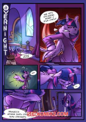 Порно комикс My Little Pony Overnight. Порно комикс My Little Pony Overnight.