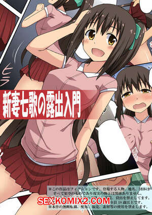 Порно комикс Niizuma Nanaka no Roshutsu. Часть 1. Порно комикс Niizuma Nanaka no Roshutsu. Часть 1.