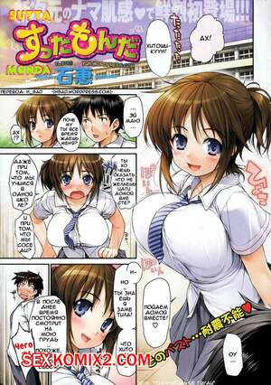 Порно комикс Sutta Monda. Порно комикс Sutta Monda.