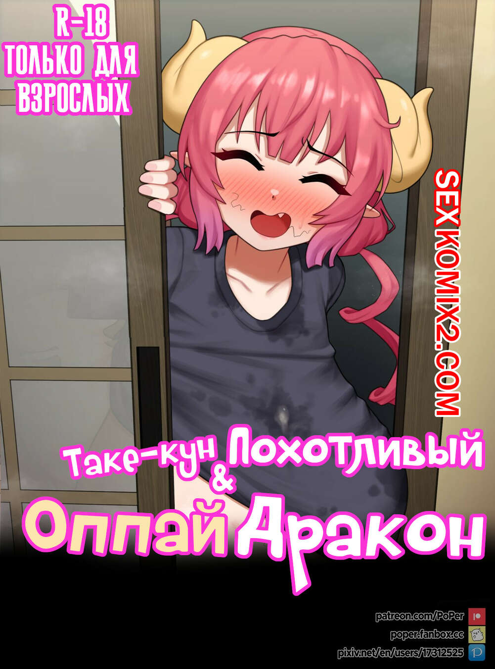 ✅️ Порно комикс Take-kuns Lewd Oppai Dragon. BLEACHED. Таке-кун и  похотливый оппаи дракон. | Эксклюзивные порно комиксы на русском языке  только для взрослых | sexkomix2.com