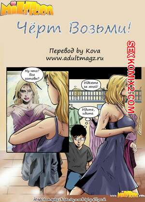 Хентай Манга Черт возьми. МилфТун Хентай Манга Черт возьми. МилфТун