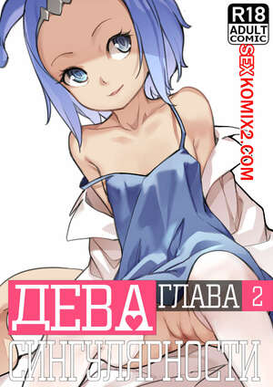 Хентай Манга Дева сингулярности. MAIDEN SINGULARITY. Часть 2. BLVEFO9. Хентай Манга Дева сингулярности. MAIDEN SINGULARITY. Часть 2. BLVEFO9.