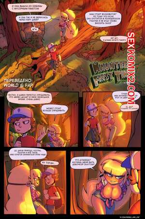 Порно комикс Гравити Фолз. Haunted First Time Порно комикс Гравити Фолз. Haunted First Time