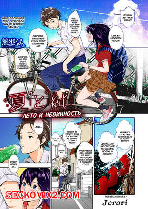 Хентай Манга Лето и невинность. Natsu to Jun. Хентай Манга Лето и невинность. Natsu to Jun.