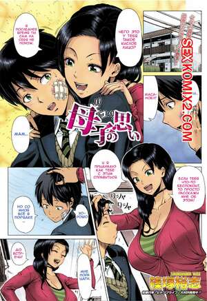 Порно комикс Любовь матери. В цвете. Порно комикс Любовь матери. В цвете.