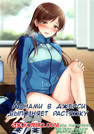Хентай Манга Минами в джерси выполняет растяжку. Jersey Minami To Streecchi
