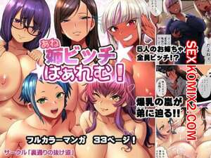 Порно комикс Мои сёстры сучки. Ane Bitch Harem. Порно комикс Мои сёстры сучки. Ane Bitch Harem.