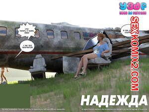 Порно комикс Надежда. Часть 1. Порно комикс Надежда. Часть 1.