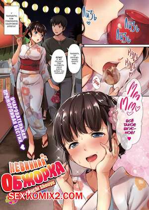 Хентай Манга Невинная обжорка. Innocent Gluttony Хентай Манга Невинная обжорка. Innocent Gluttony