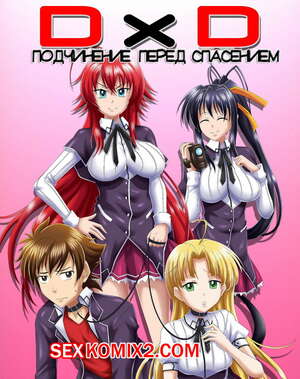 Порно комикс Подчинение перед спасением. Части 1-2  Порно комикс Подчинение перед спасением. Части 1-2