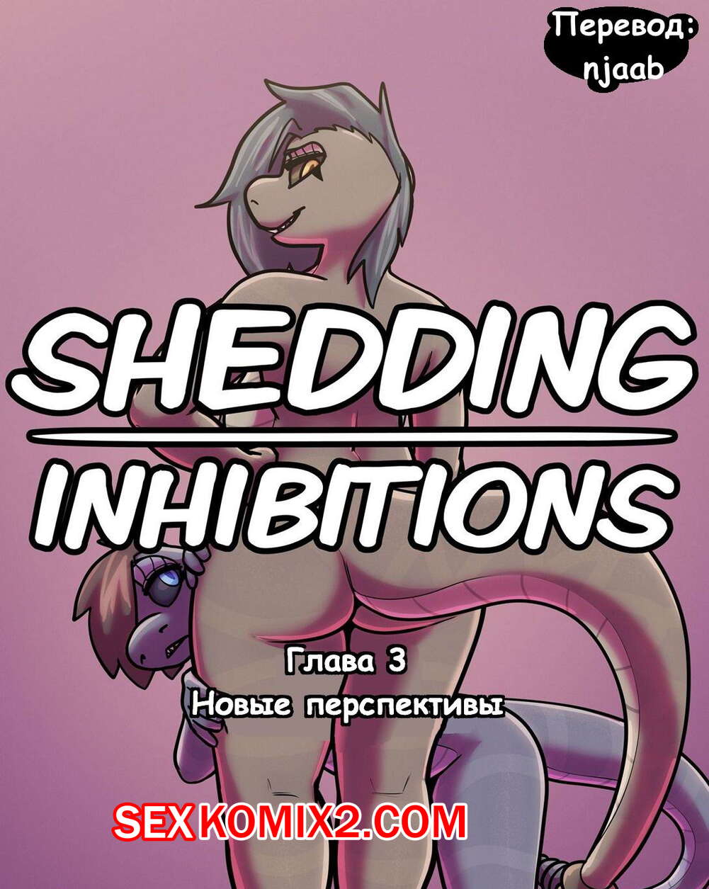 ✅️ Порно комикс Преодоление закомплексованности. Shedding Inhibitions.  Часть 3. | Эксклюзивные порно комиксы на русском языке только для взрослых  | sexkomix2.com