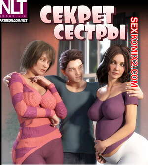 Порно комикс Секрет сестры. Порно комикс Секрет сестры.