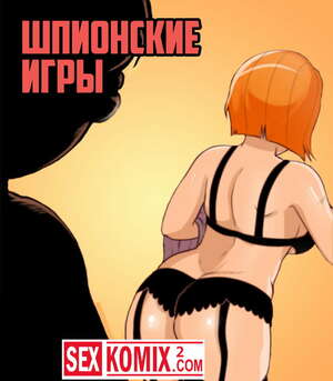Хентай Манга Шпионские игры Хентай Манга Шпионские игры