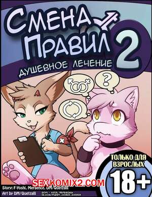 Хентай Манга Смена правил. Часть 2. Душевное лечение Хентай Манга Смена правил. Часть 2. Душевное лечение