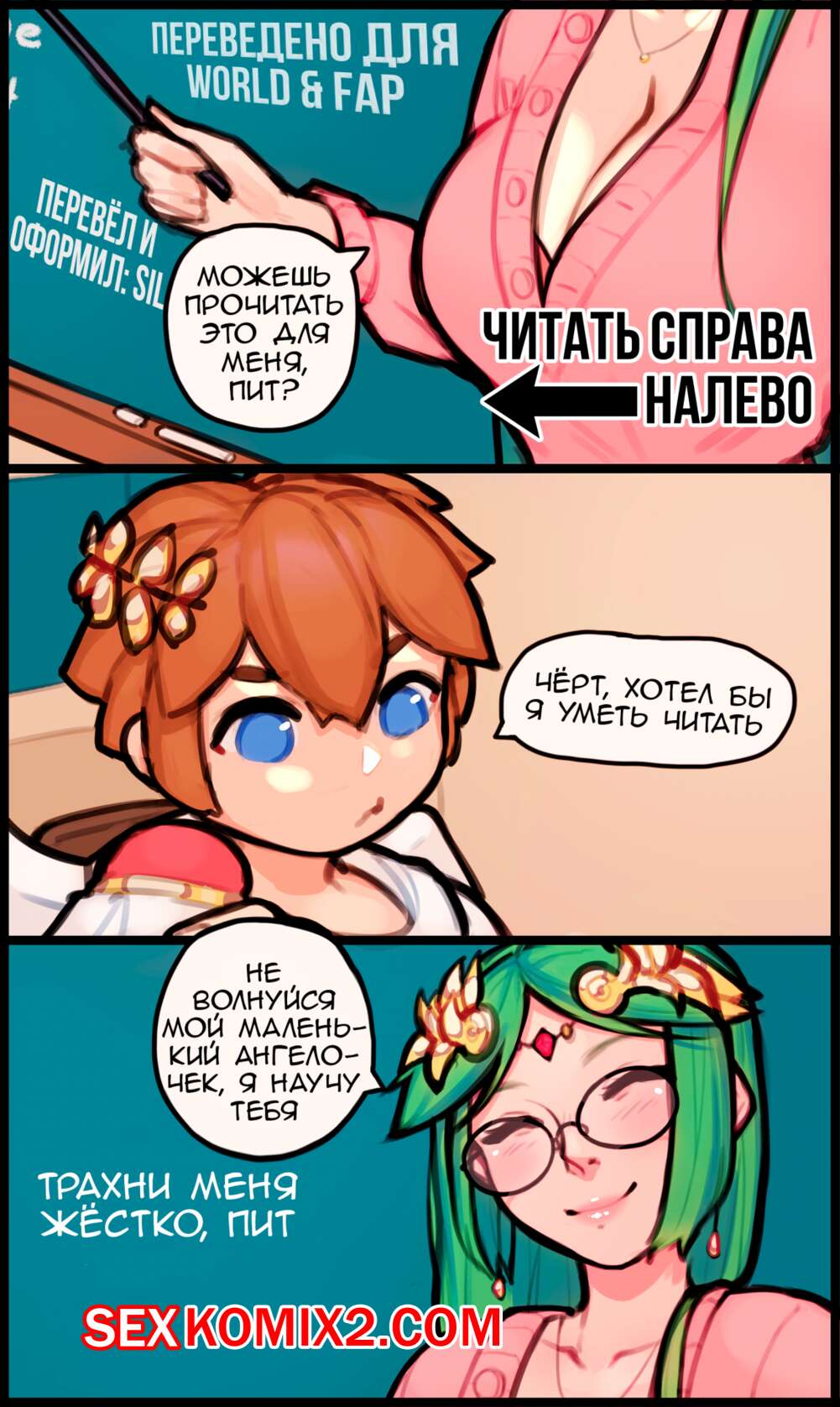 ✅️ Порно комикс Училка Паула. Teacher Palutena | Эксклюзивные порно комиксы  на русском языке только для взрослых | sexkomix2.com