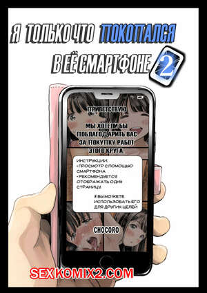 Порно комикс Я только что покопался в её смартфоне. Часть 2. Порно комикс Я только что покопался в её смартфоне. Часть 2.