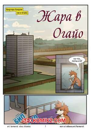 Хентай Манга Жара в Огайо Хентай Манга Жара в Огайо